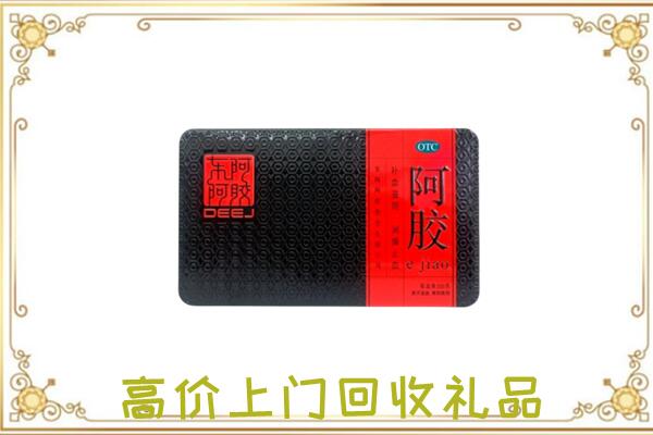 昆明周边回收阿胶