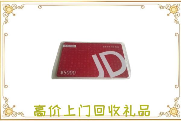昆明附近回收京东卡